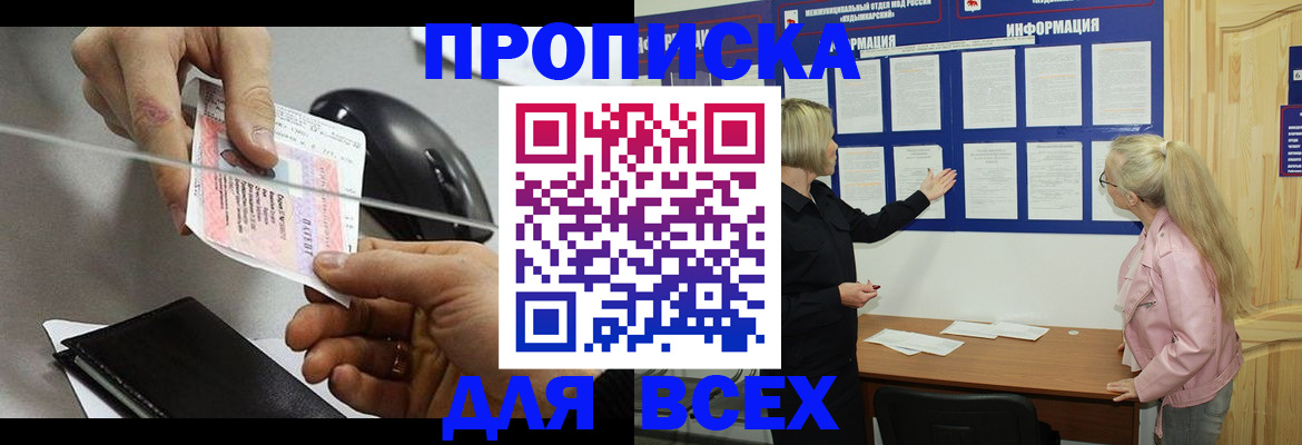 прописка законно в Ульяновске