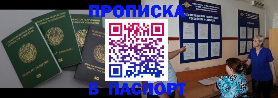 купить прописку в Ульяновске