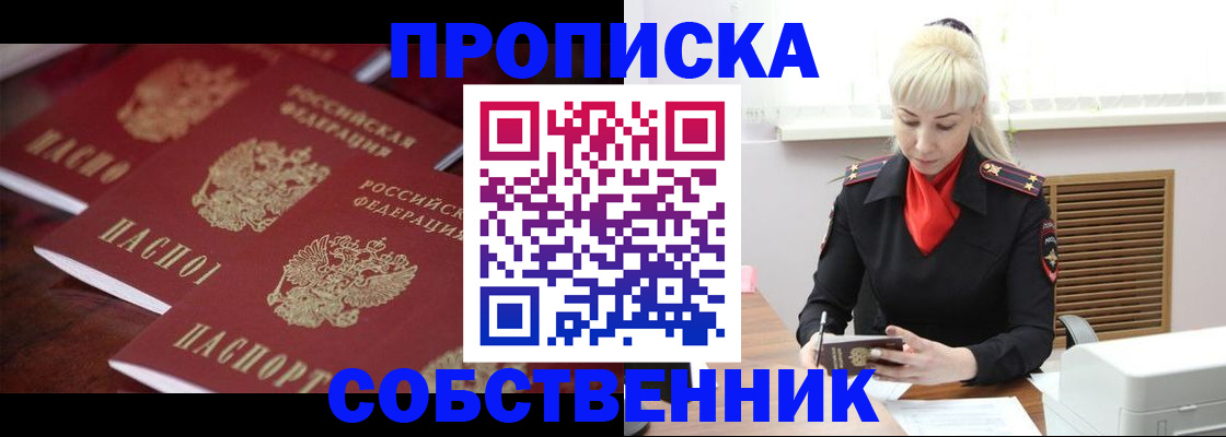 прописка в Ульяновске